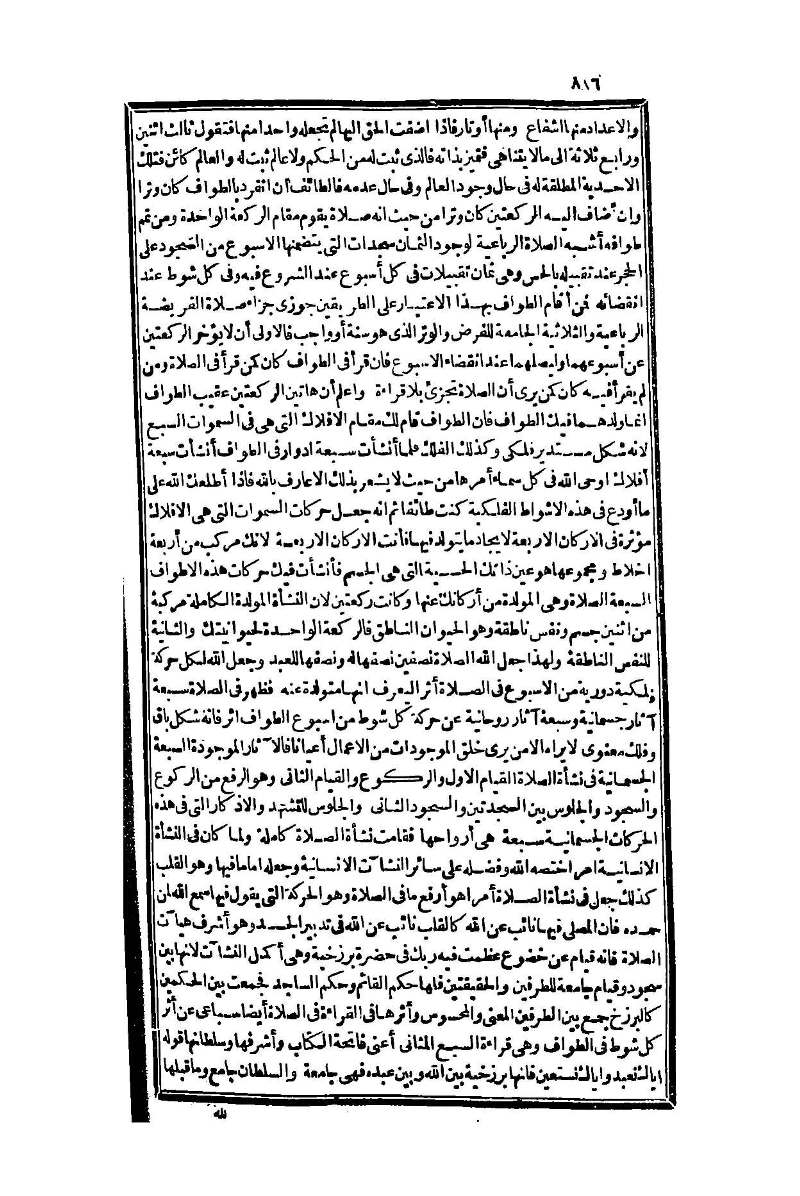 futmak.com - الصفحة 886 - من الجزء الأول من طبعة بولاق الثانية
